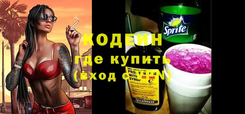 Codein Purple Drank  Новокузнецк 