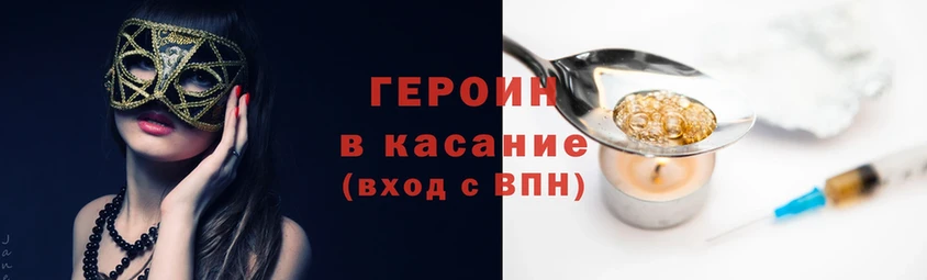 Героин Heroin  купить  сайты  Новокузнецк 